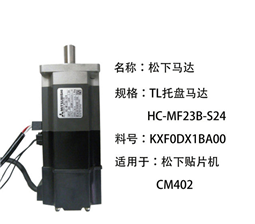 Hc-mf23b-s24 Panasonic CM402 tray motor